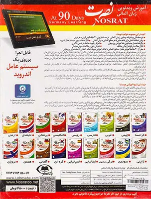 DVDآموزش تصویری زبان آلمانی نصرت